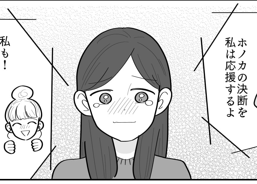 <タワマン付きプロポーズ>先生は憧れの存在⇒「タワマンに目が眩んだ自分」と決別!【第4話まんが】