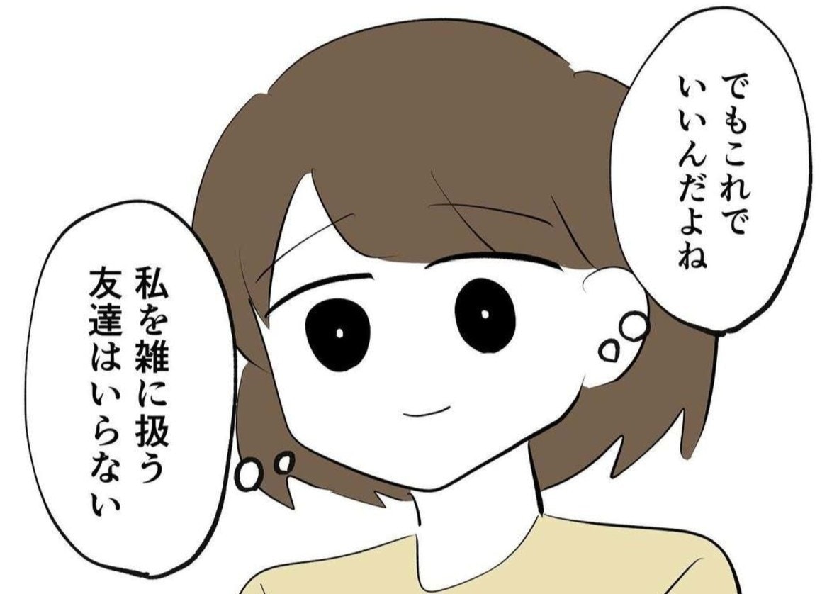 「雑に扱う友達はいらない」22年の友情に終止符|20年来の親友と縁を切った話【ママリ】