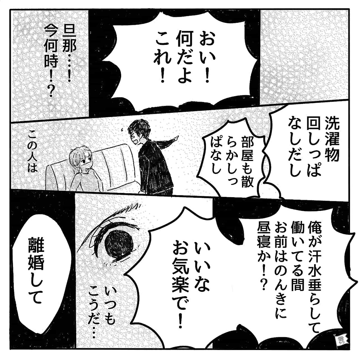 「いいなお前はお気楽で!」ワンオペ妻の休息も許さない夫?!だが妻は我慢の限界に達し…「離婚して」【モラ夫への賢い対応法】