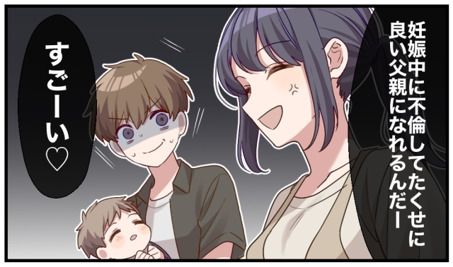 タダでは済まさん！ 妻の妊娠中に不倫した夫に大恥をかかせてやった話