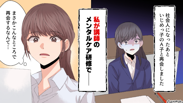 「いじめられる方が悪いんでしょ（笑）」いじめを正当化した女子に再会した結果