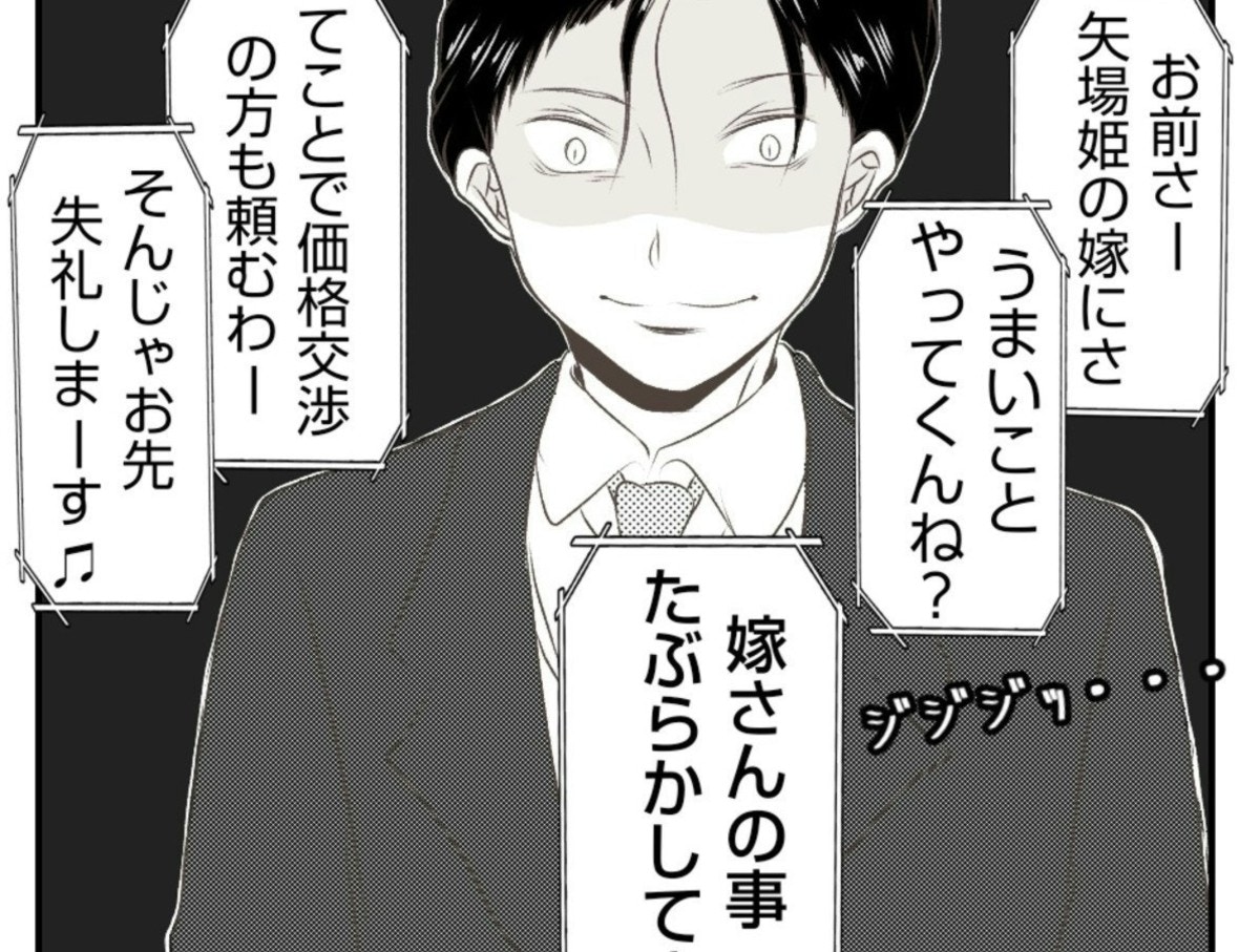 「取引先の嫁をたぶらかせ」上司の問題発言が暴露!【ママリ】