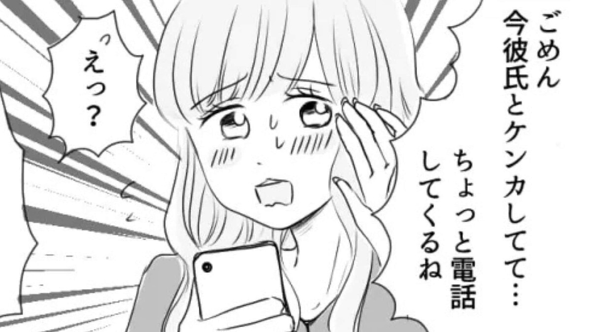 友情崩壊の危機!?久々の女子会なのに友だちはずっと彼氏と電話していて…!?