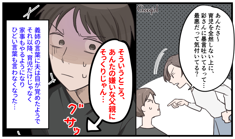 「お父さんそっくりだよ」義姉の一言で目を覚ましたクソ夫の話