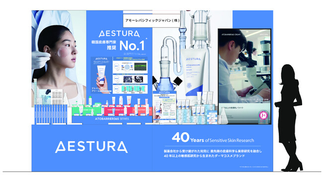 韓国NO.1*ダーマコスメブランド「AESTURA」 第124回日本皮膚科学会総会に出展