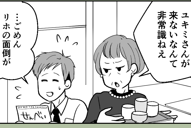 <義母、わる気ナシOK?>苦手な義姉からの指摘。非常識で冷たいのは…【第4話まんが:夫の気持ち】