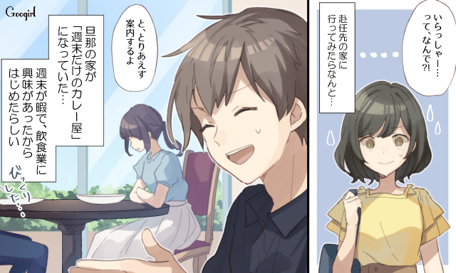 えっ、カレー屋さん⁉︎ 単身赴任中の夫の家で見たまさかの光景