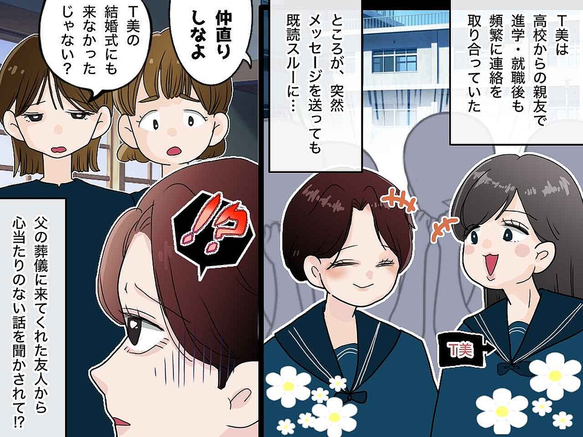 【親友の結婚式に呼ばれなかった理由】は私のせい!? 内緒で式を挙げた本音を聞いて、ドン引き!