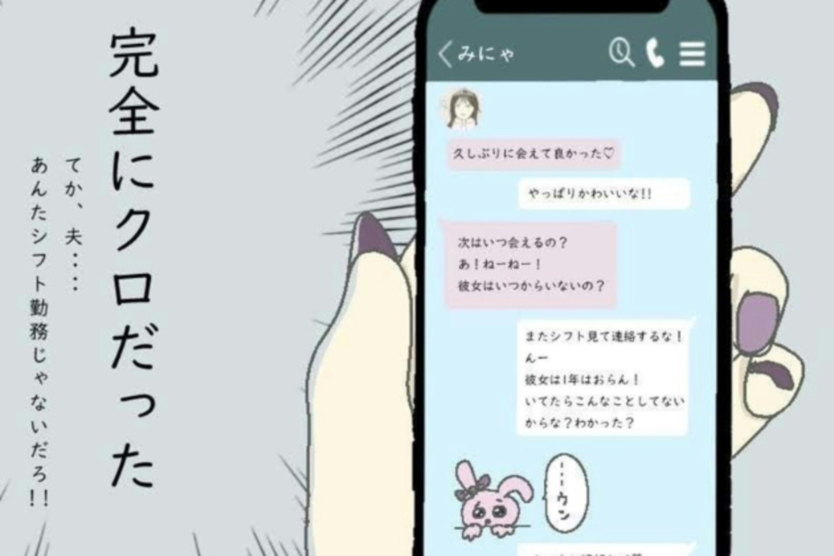 完全にクロだった！夫が独身を装い既婚女性と不倫ざんまい【ママリ】