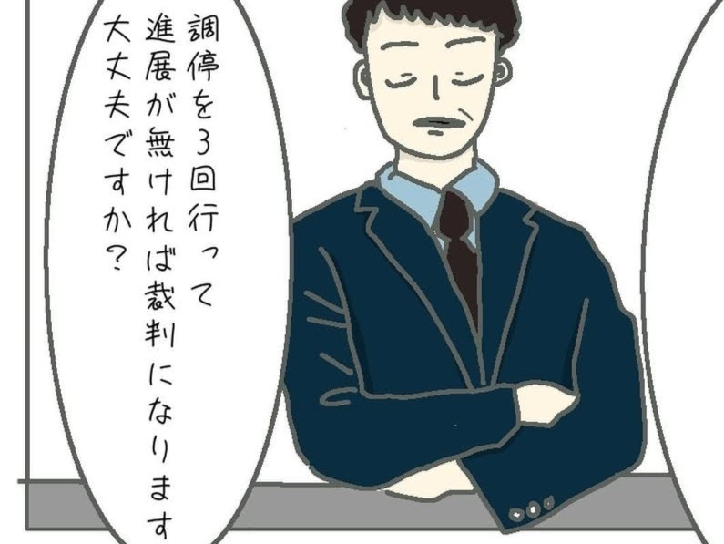 夫のゴネ勝ちにはしたくない。ついに離婚調停が始まる|結婚10か月でサレ妻に転落【ママリ】