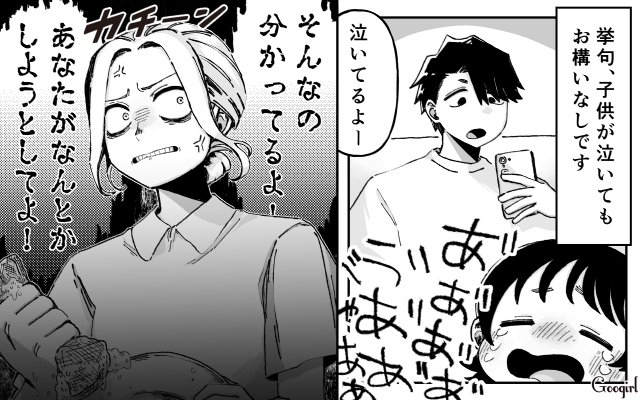 「泣いてるよー」スマホを手放せない夫に、妻の怒りがついに爆発した話