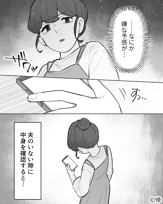 浮気の証拠隠滅のためにスマホを”ぶっ壊す”夫!?しかし数日後、妻が見つけた”決定的証拠”で…「…やっぱり」【浮気への対処法】