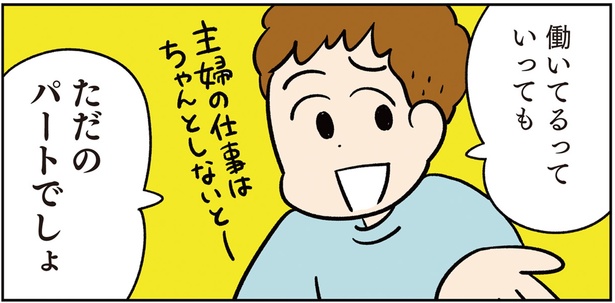ゴロゴロし放題の夫。そのくせ「家事ぐらいちゃんとやってくれ」だと? そんなモラハラ夫を成敗したのは…みんなのリアルな悩みをコミック化!【書評】