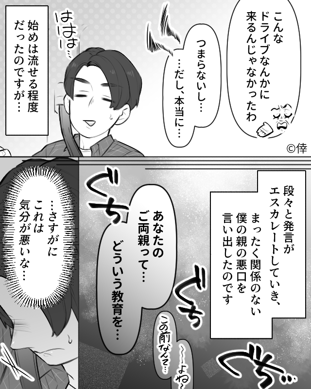 「来るんじゃなかった!」ドライブ中”愚痴ばかり”の義母!?だが直後「やめてください!」夫の反撃に義母は…【義母との関係改善法】