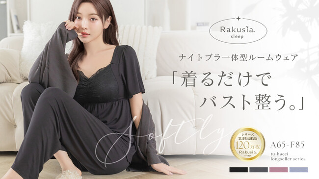 【新発売】気になる二の腕もカバー!シリーズ累計120万枚突破のナイトブラルームウェアに半袖フレアデザインが登場