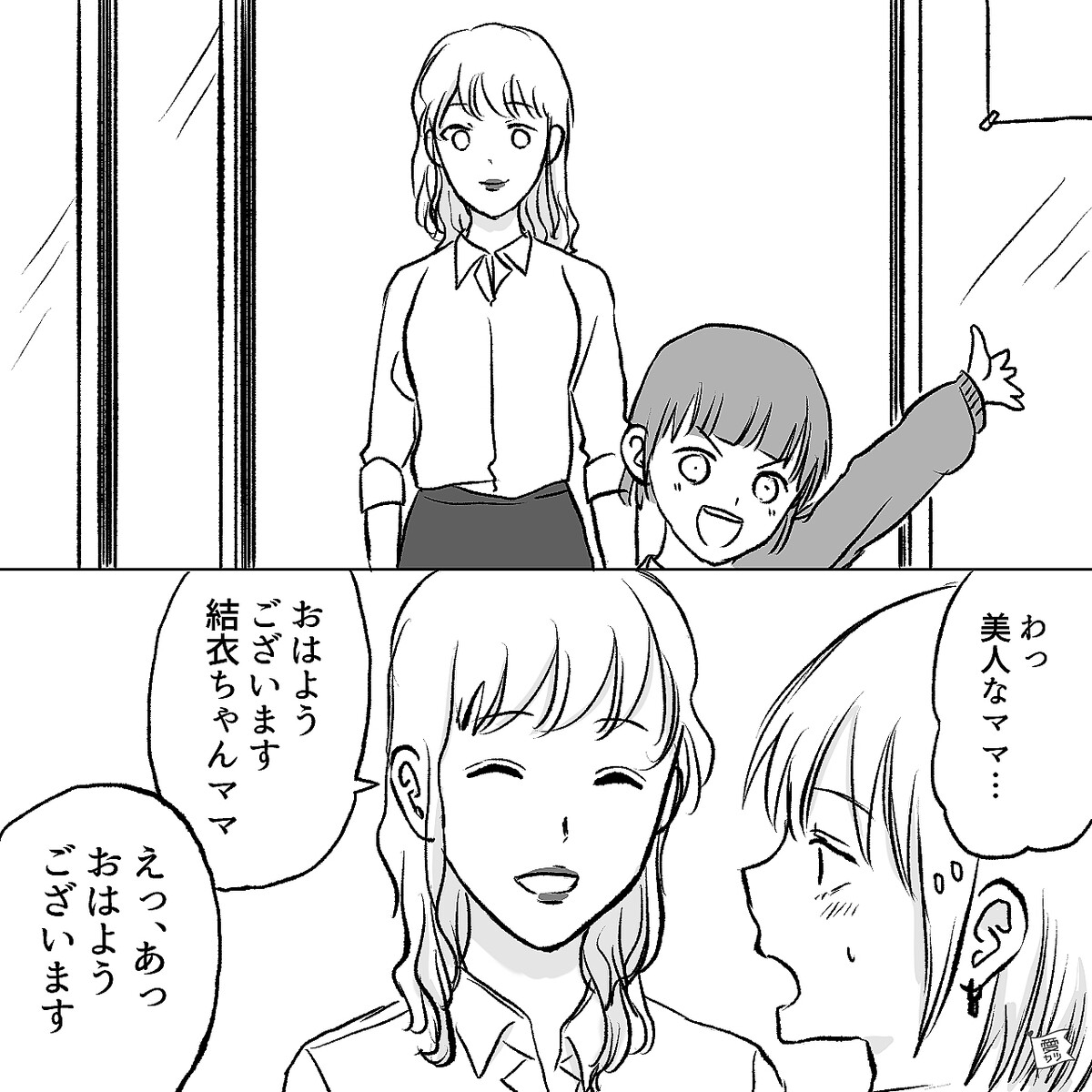 妊娠も子どもの名前も寄せてくるママ友?!「私たち、気が合うね」妻の知らない”恐ろしい真意“に…【他人の言動によるストレス対処法】