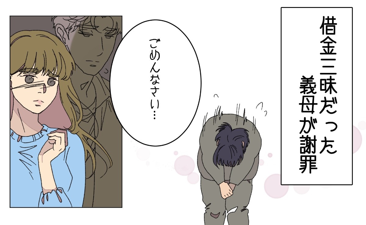 【スカッと】寄生系義母がついに謝罪!「ごめんなさい」からの決別宣言で、長かった苦痛に終止符【ママリ】