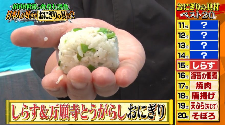 【『家事ヤロウ!!!』レシピ】おにぎり太郎が伝授!香り豊かな「しらす&万願寺とうがらしおにぎり」