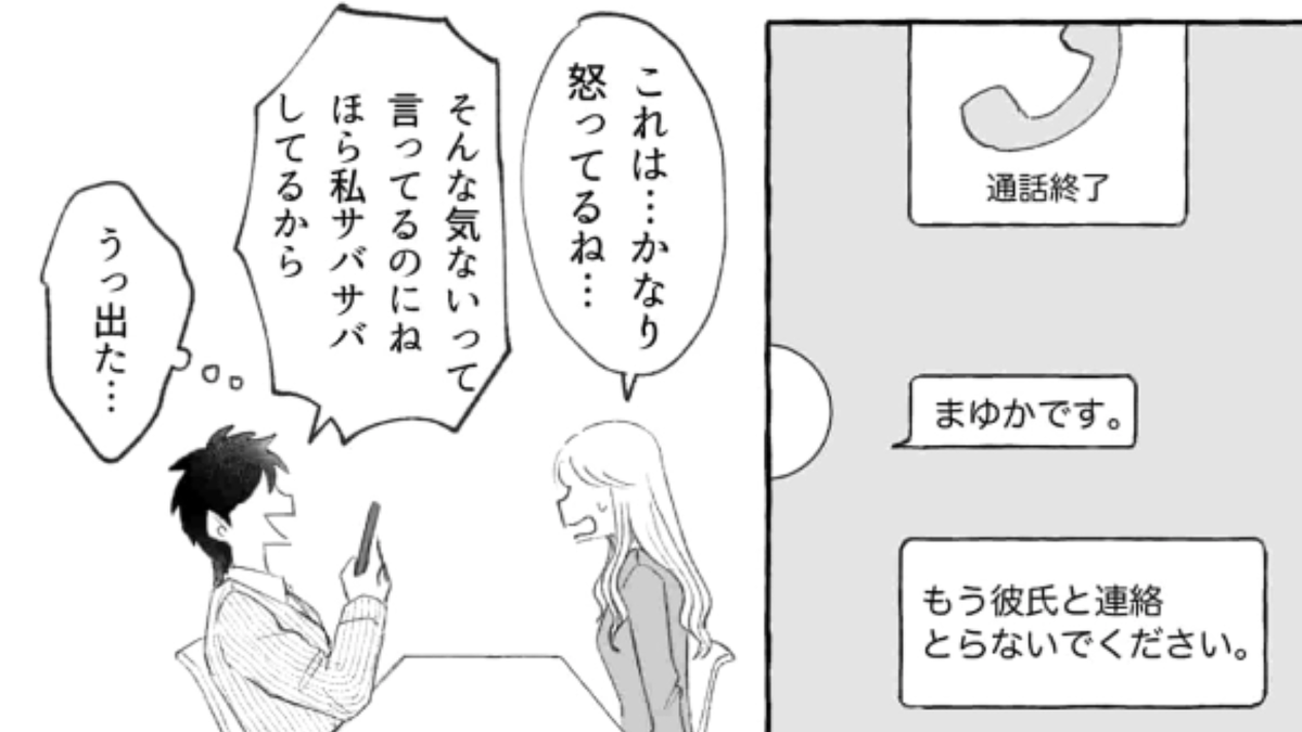 私の友だちは自称・サバサバ系女子!?でも本当はかなりネチネチしていて…?