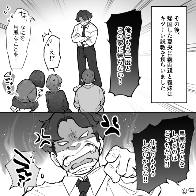 嫁の洗濯物を【じぃ〜】っと見つめる義父!?「きもっちわるい!」嫁が出張中の夫にSOSを出すと「俺は…」【義家族とうまくやるコツ】
