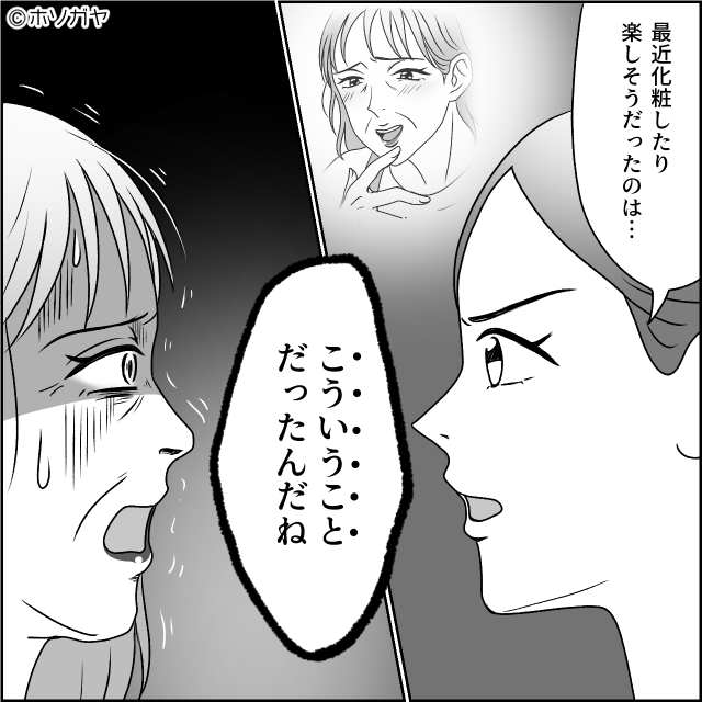 モラ父に悩む母が＜少女のように＞変貌！？後日、そのワケを知った娘は「“こういうこと”だったんだね」【周囲の問題行為への対処法】