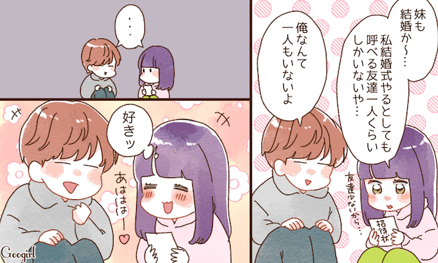 「俺なんて一人もいないよ」友達が少ない同士のカップルが長続きするワケ