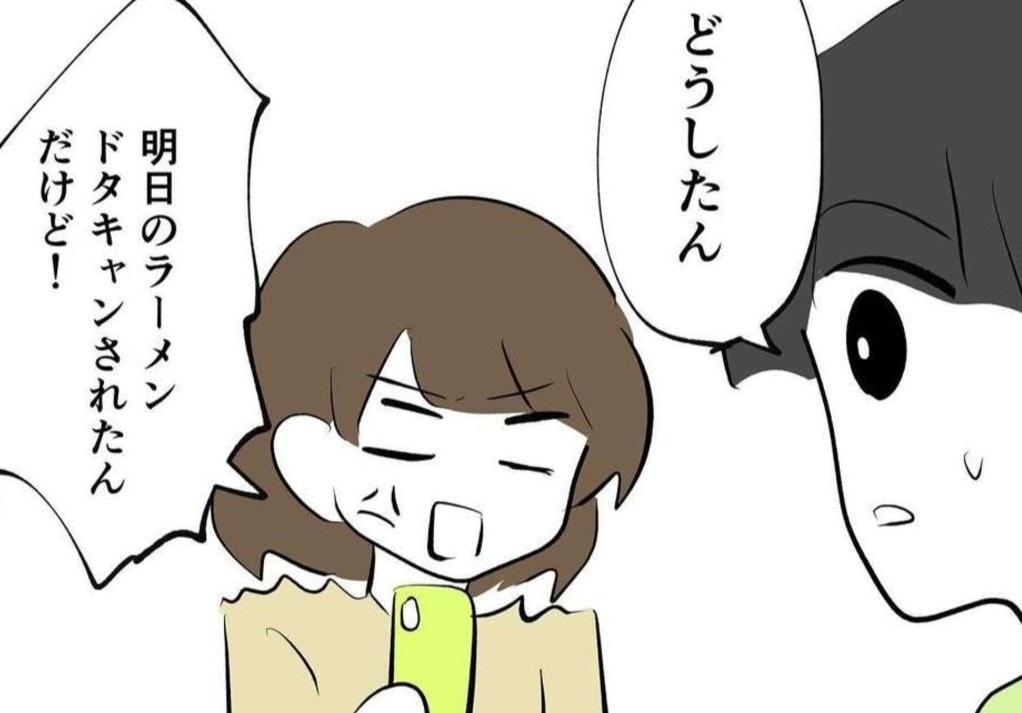 待ちに待ったラーメンの約束「前日のドタキャン」にうんざり｜20年来の親友と縁を切った話【ママリ】