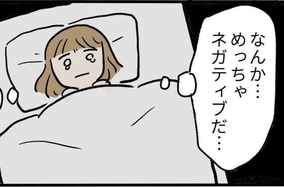 「なんかネガティブだ…」入院1日目、ほぼ眠れないまま朝がくる|毎日泣いてた産後入院生活【ママリ】