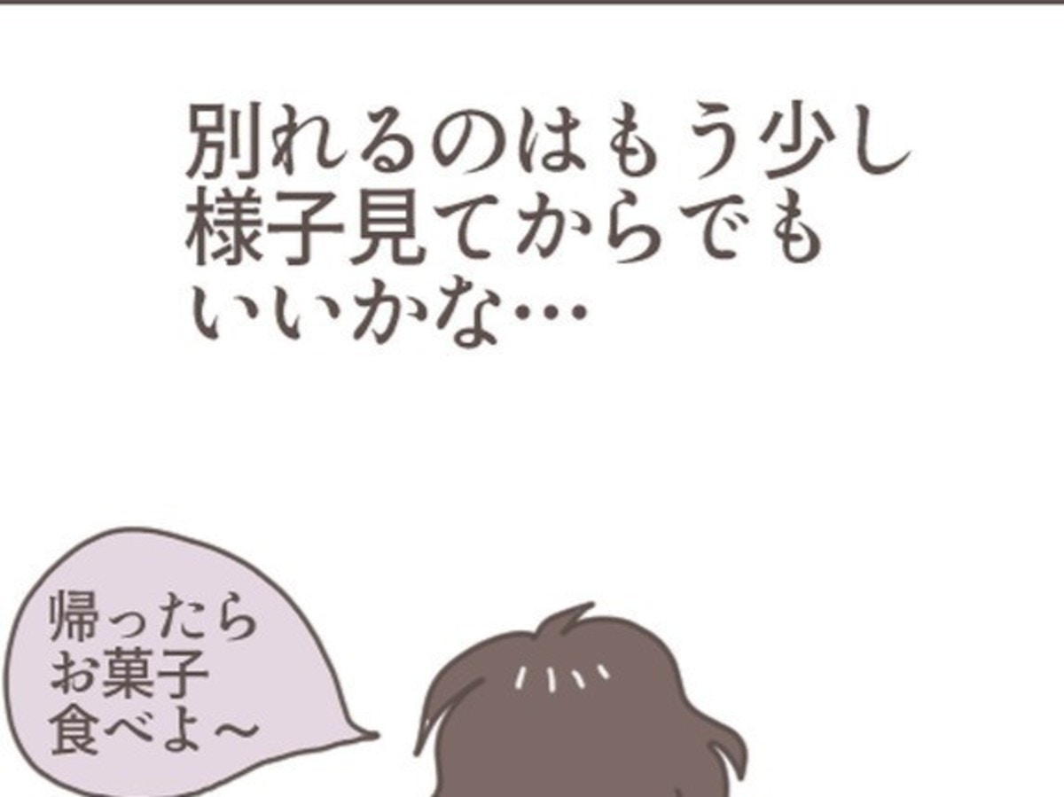 「もう少し様子を見てから」彼の母親の態度は変わる…？｜あなたのことがだいきらい【ママリ】