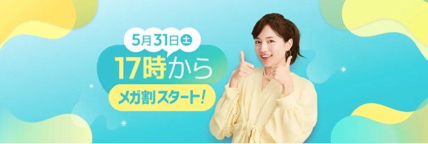2025年最新【Qoo10メガ割】攻略法と目玉コスメ&お得クーポン全まとめ