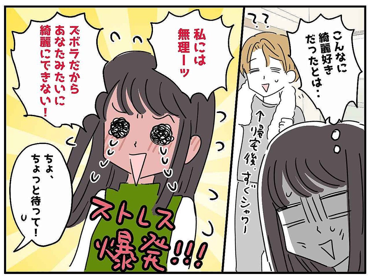 彼と同棲するも、潔癖すぎて爆発寸前!「ズボラな私には無理(泣)」→ 彼の『最高すぎる返し』に救われた