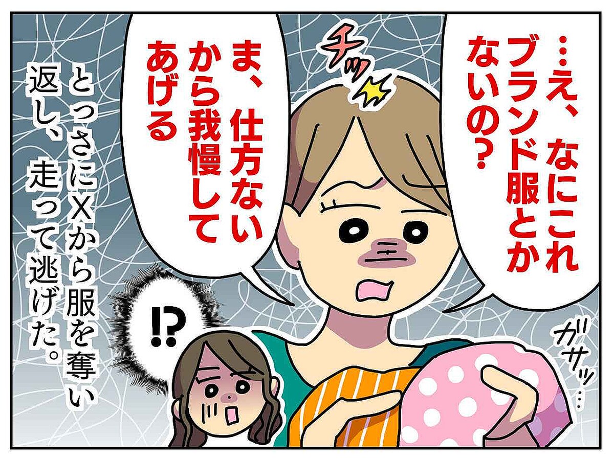 おさがり、あげなくて良かった──ママ友に「安い服ばっかり」と言われ、奪い返した私。後日『衝撃の展開』に