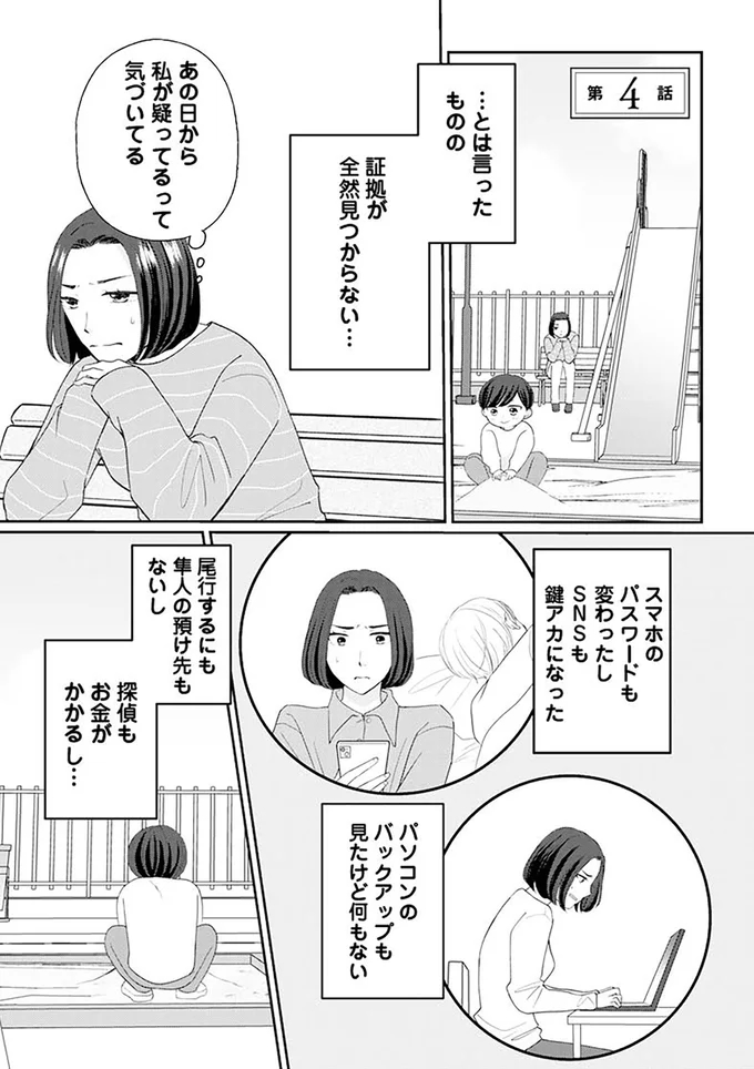 裏切り相手のSNSを特定! そこには生まれたての赤ちゃんが…!?【サレた私は夫の墓へ Vol.4】
