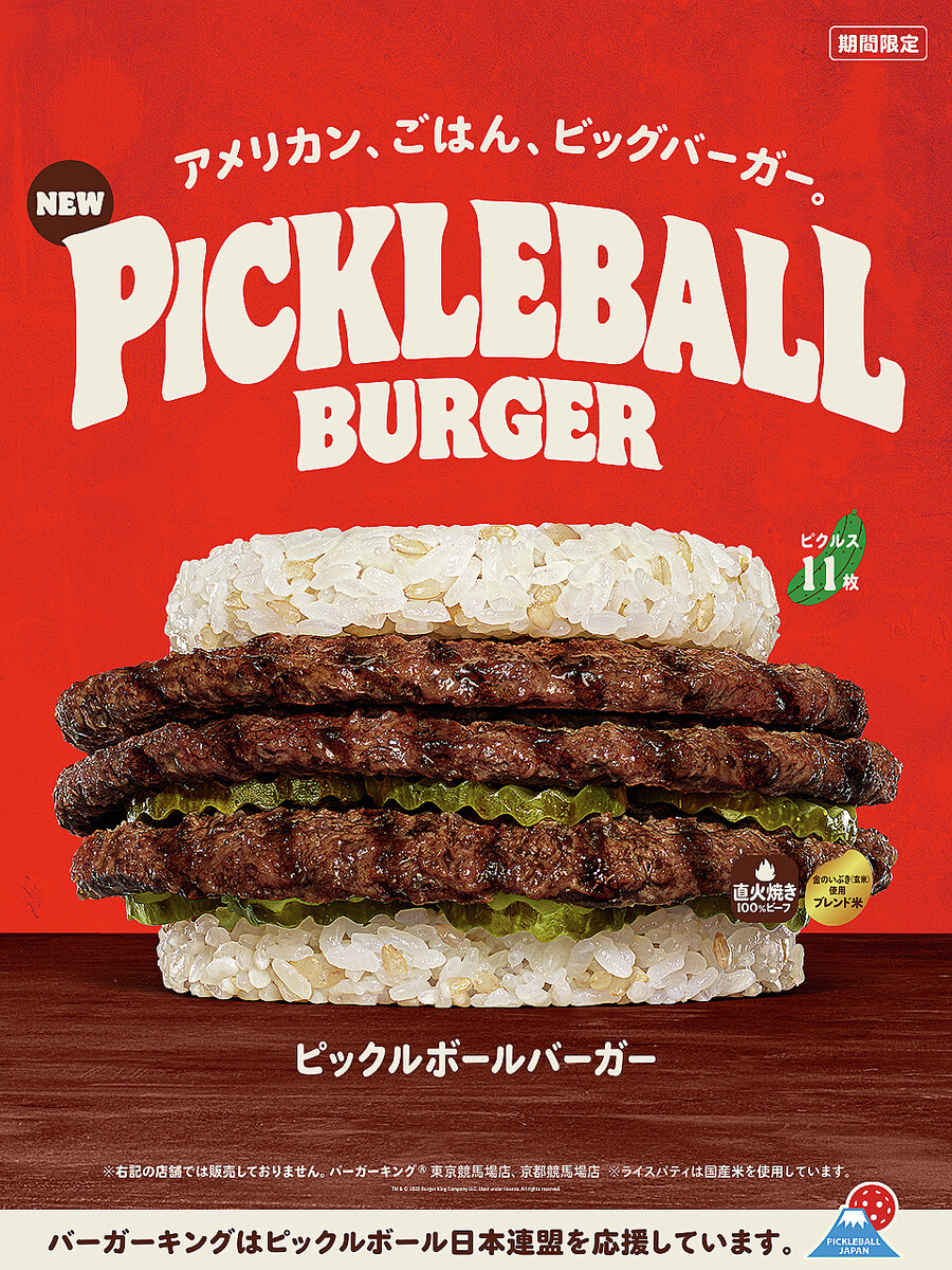 バーガーキング、アメリカンな大型ごはんバーガー「ピックルボールバーガー」を5月30日より期間限定販売