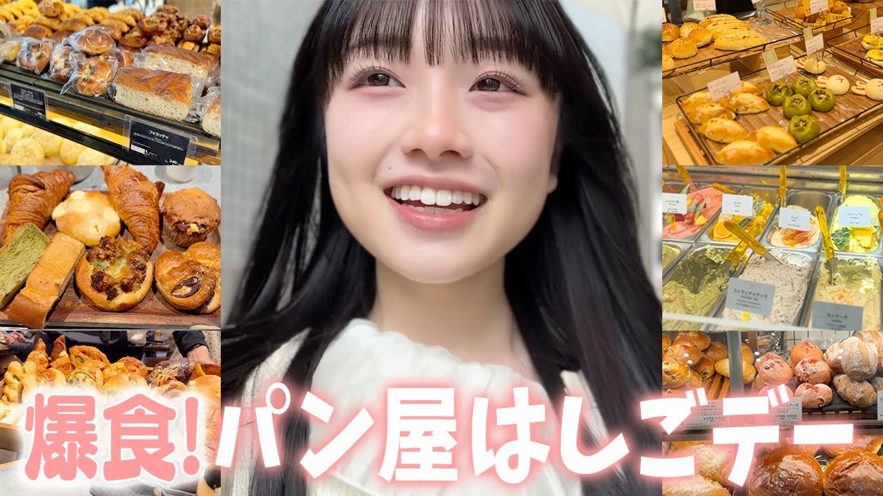 現役高校生インフルエンサーひまひま、東京でパン友と共に大食いツアー敢行