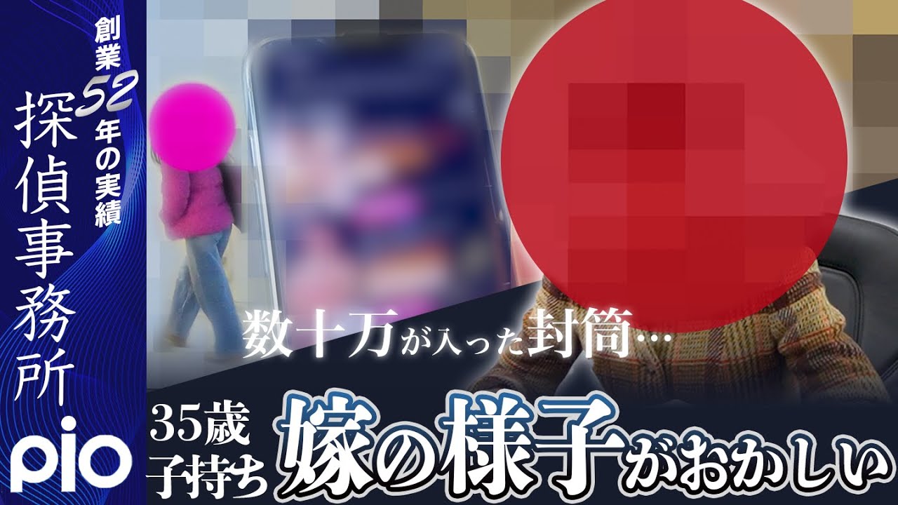 【浮気調査】息子の嫁が風俗勤務…探偵が追跡した驚きのダブルライフ