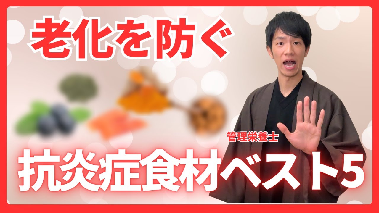 管理栄養士まるお、40代からの老化防止策を伝授「慢性炎症を食事で抑える」