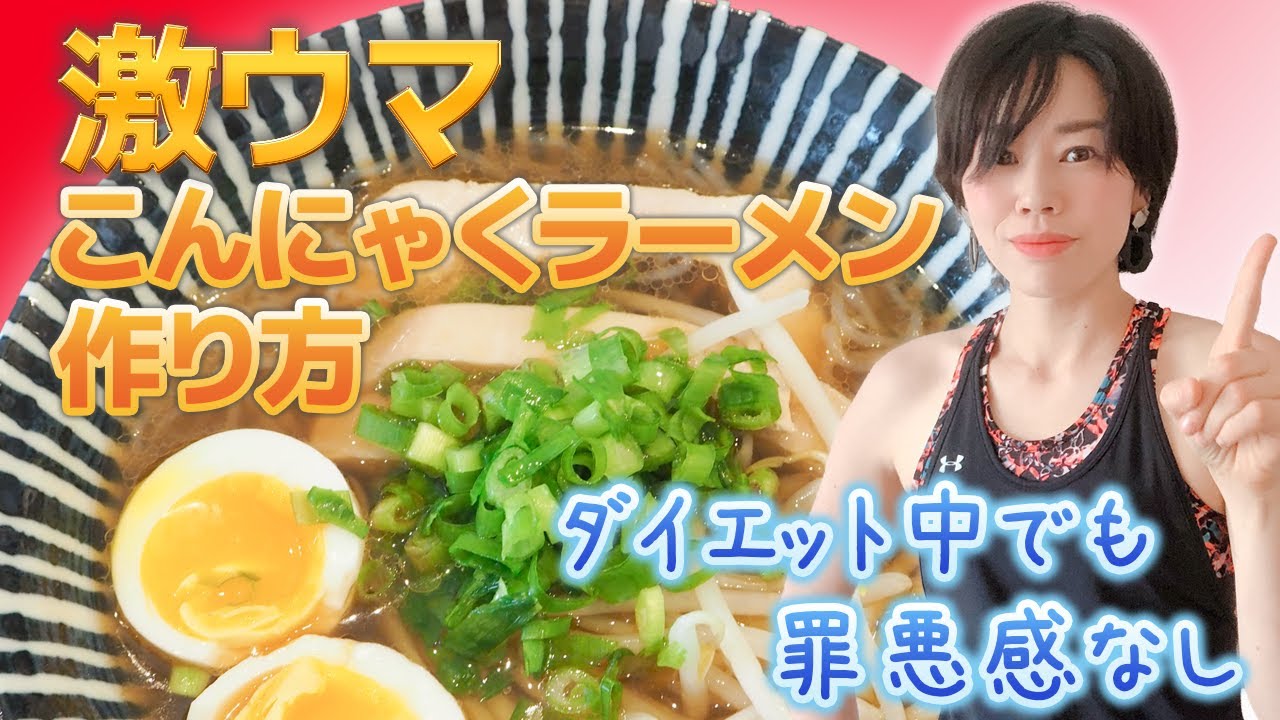 食べ痩せトレーナーが語る！深夜でも安心して食べられるラーメンとは？