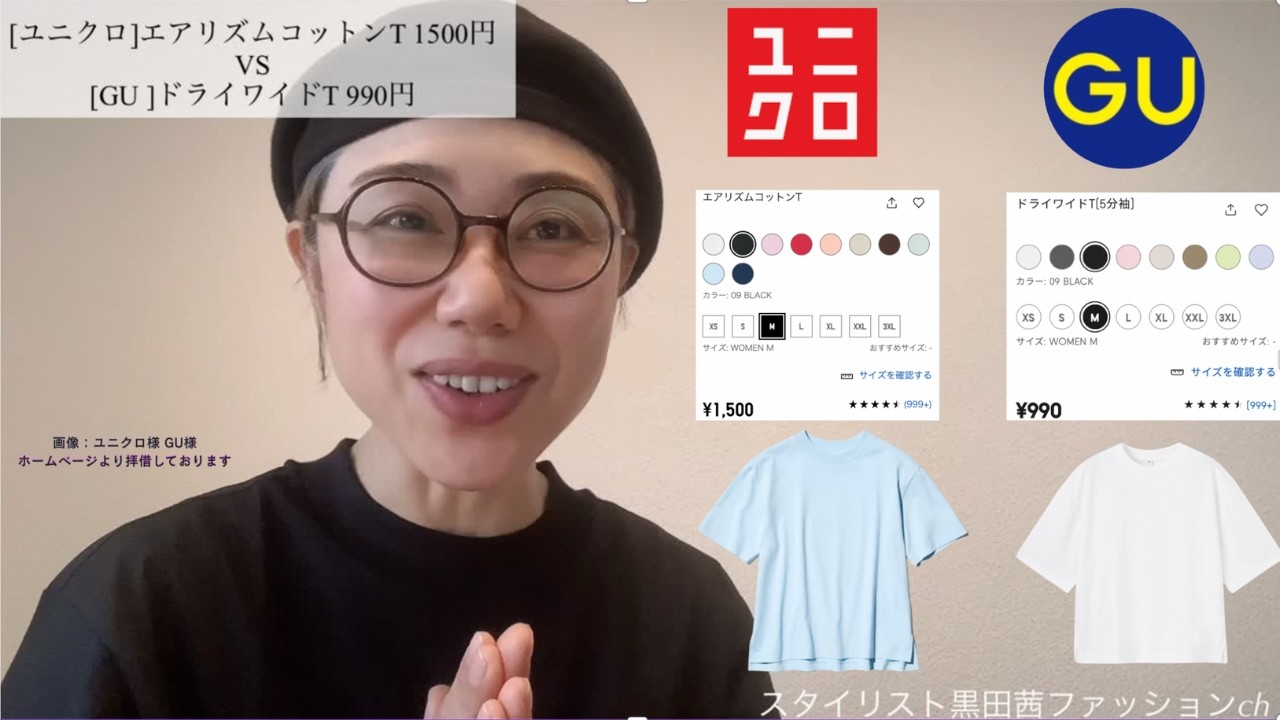 ファッションスタイリストが、ユニクロとGUのTシャツ徹底比較!