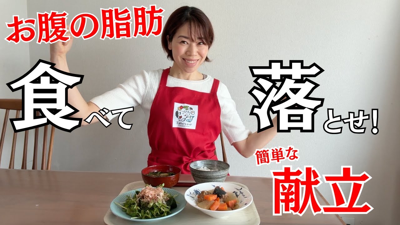 食べ痩せトレーナーが伝授する、40代からの内臓脂肪を落とす簡単レシピ3選