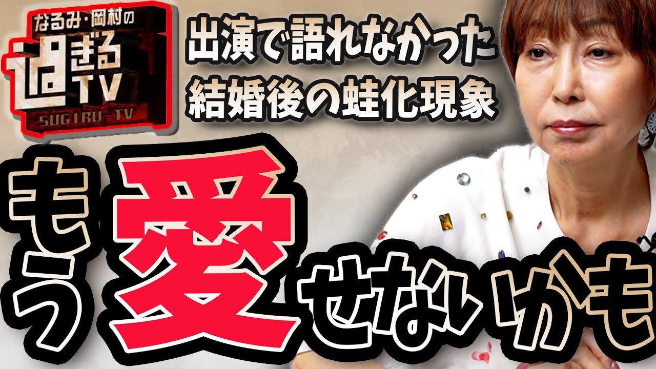 岡野あつこ氏「カエル化現象は結婚後が本番!」“恋愛中の理想”が夫婦関係を壊すワケ