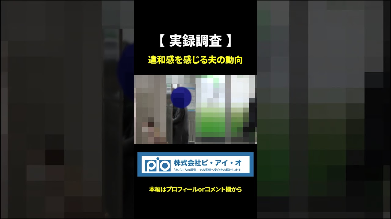 緊迫の尾行中、探偵の実況がクセになると話題!