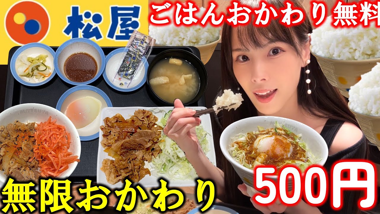 松屋の400円おかわり無料モーニングの魅力をグルメYouTuber山崎NANAが語る!「コスパ最高すぎる!」