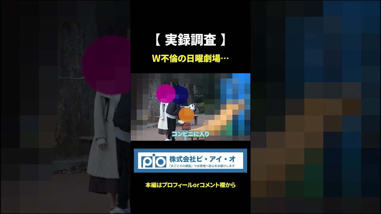 これで“白”は無理でしょ…現場探偵の確信