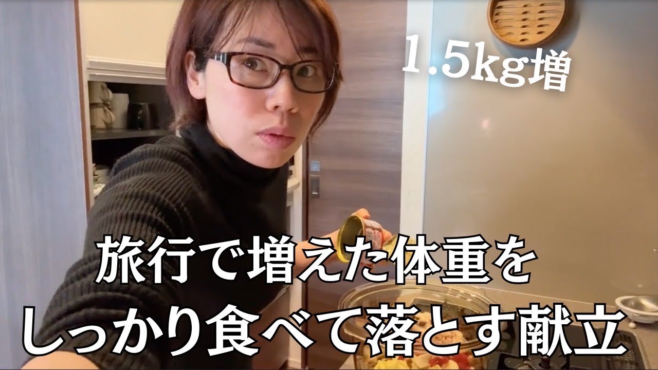 たくさん食べた翌日に調整する食事とは?!「好きなもので、食べて痩せる」