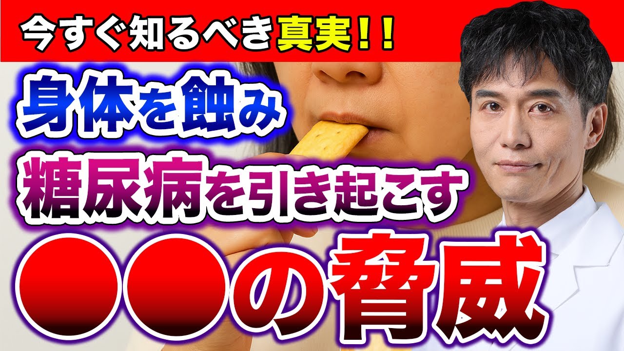 Dr Ishiguro、食品添加物の危険性を語る「糖尿病を引き起こすリスク要因か」