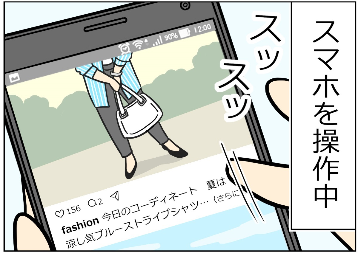 【漫画】スマホの操作中、ふとした瞬間に…