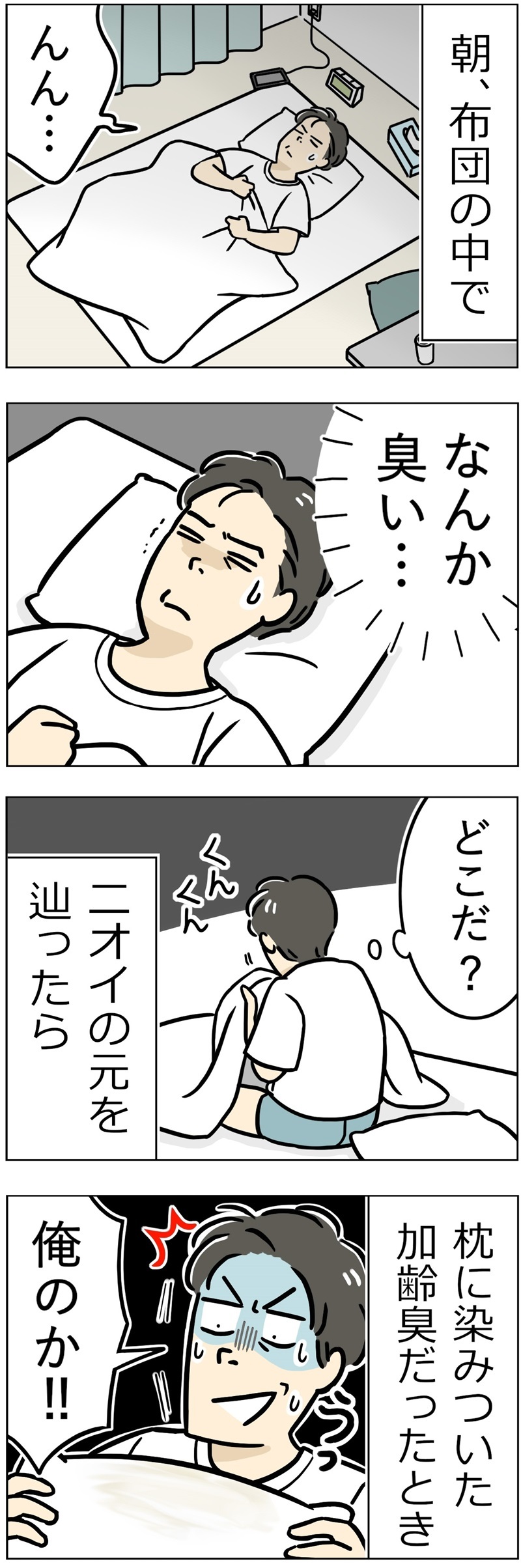 【漫画】どこからか異臭が…ニオイの元を辿ると?