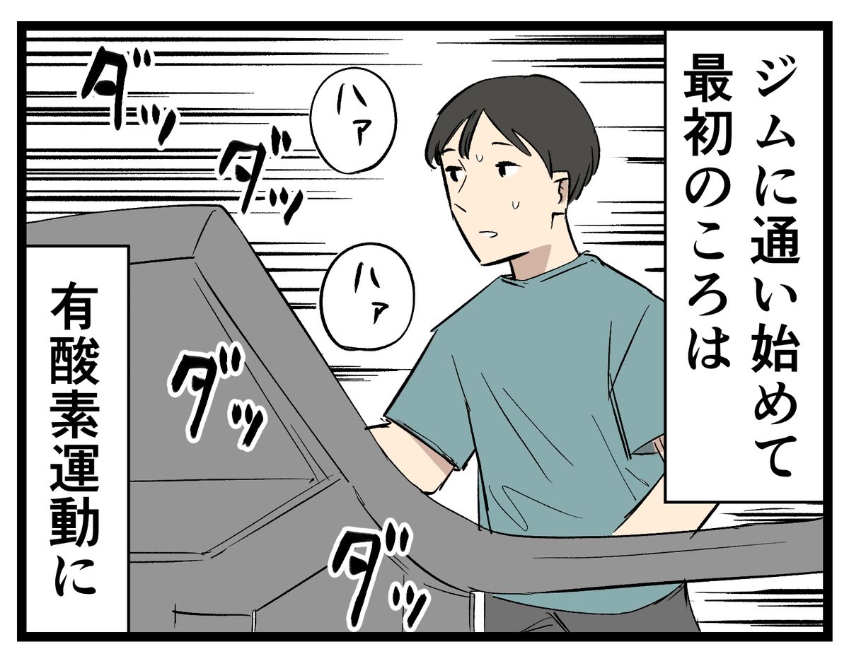 宗旨替え!? 運動ゼロですっかり“こっち側”の人になってた