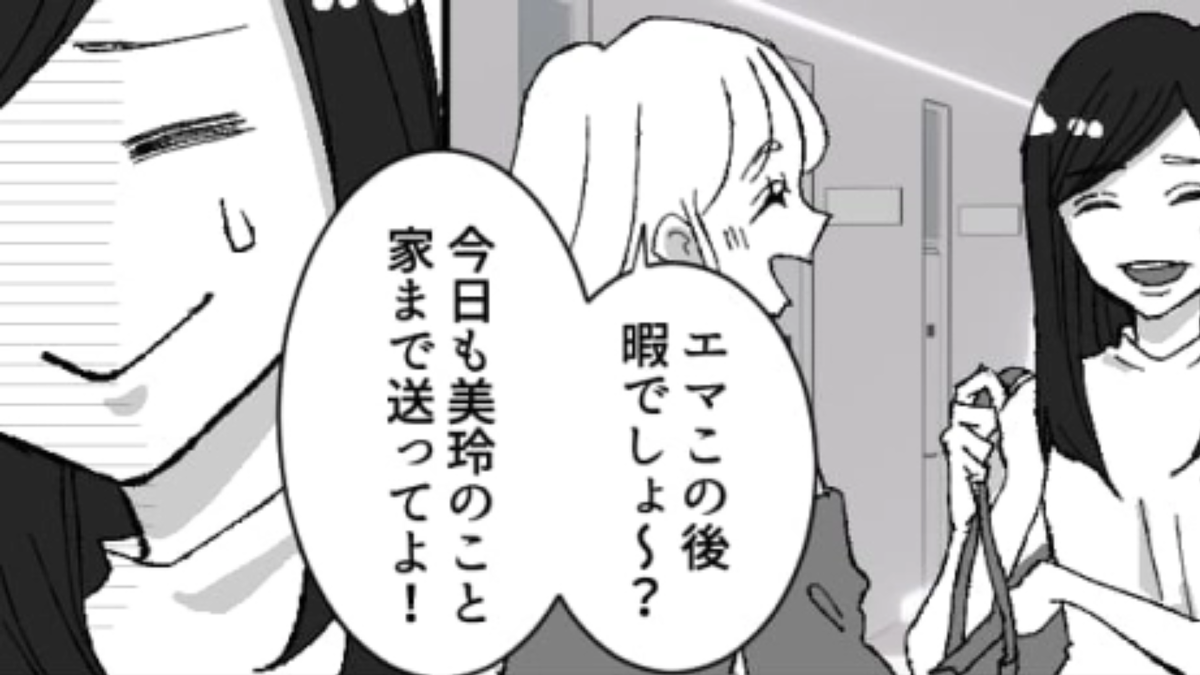 主人公を都合よく使おうとしてくる友だち…私はあなたの「モノ」じゃありません!